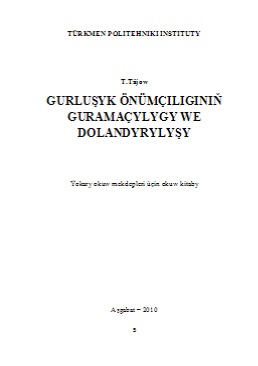 Gurluşyk önümçiliginiň guramaçylygy we dolandyrylyşy